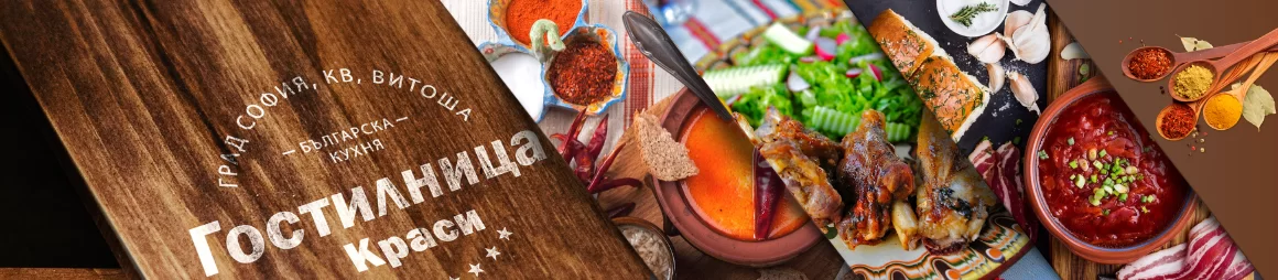 Slayder-bulgarska-kuhnya-gostilnica-krasi-advertise-partners