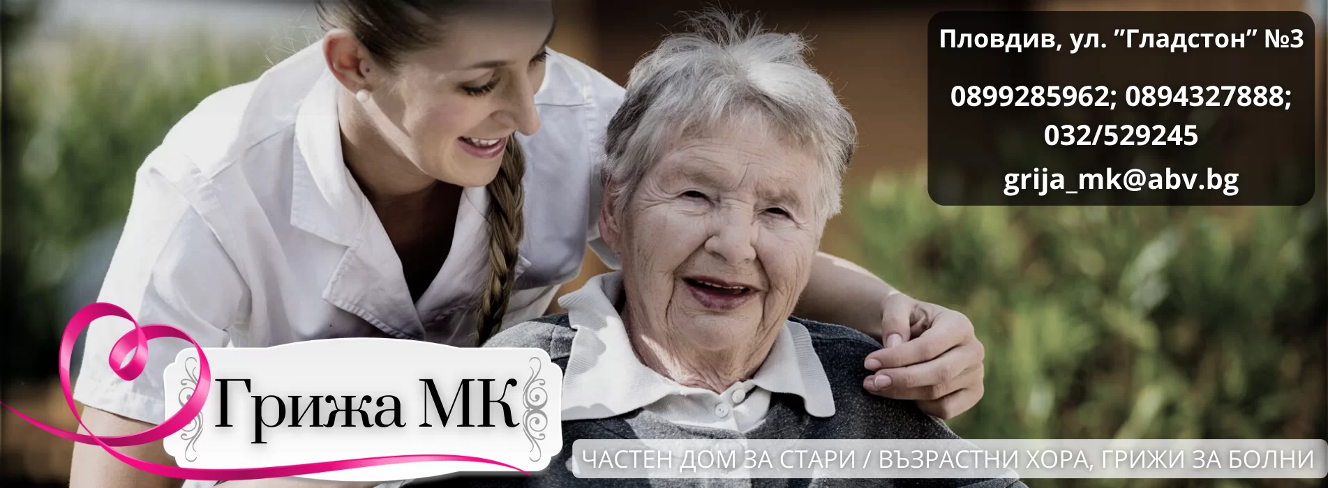 Slayder-chasten-dom-za-vuzrastni-hora-grizha-MK-advertise-partners