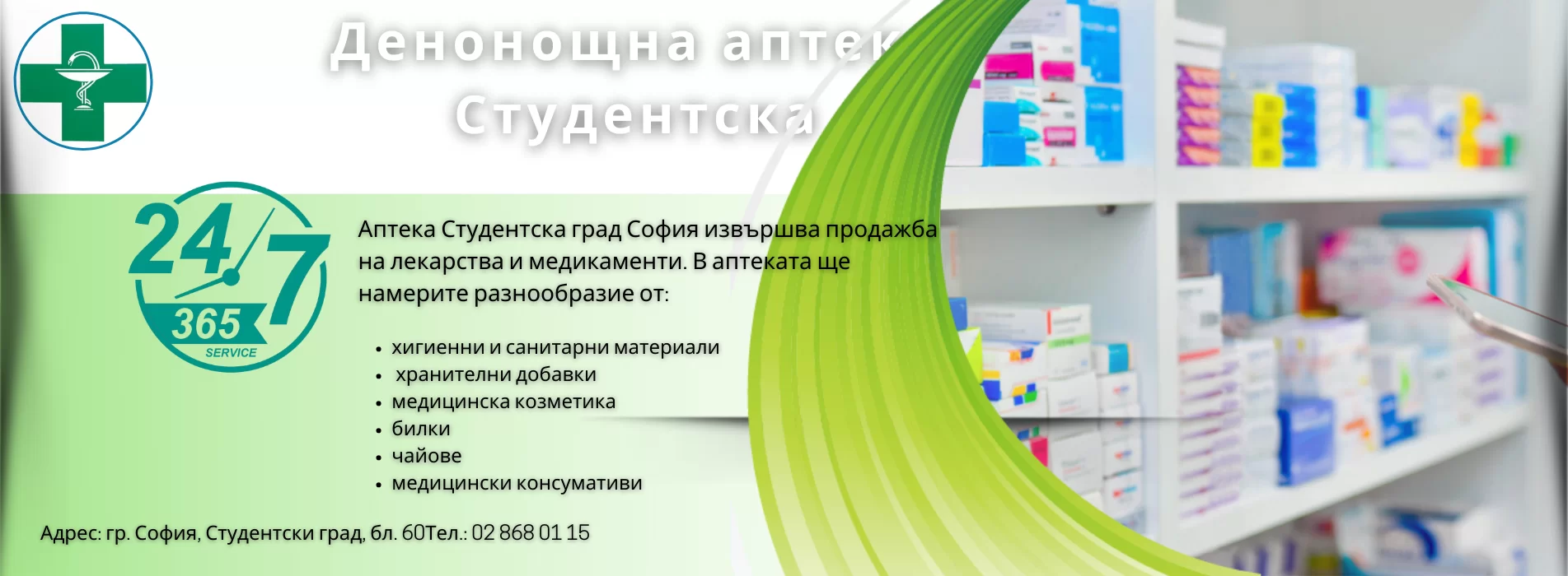 Slayder-denonoshtn-apteka-studentska-advertise-partners