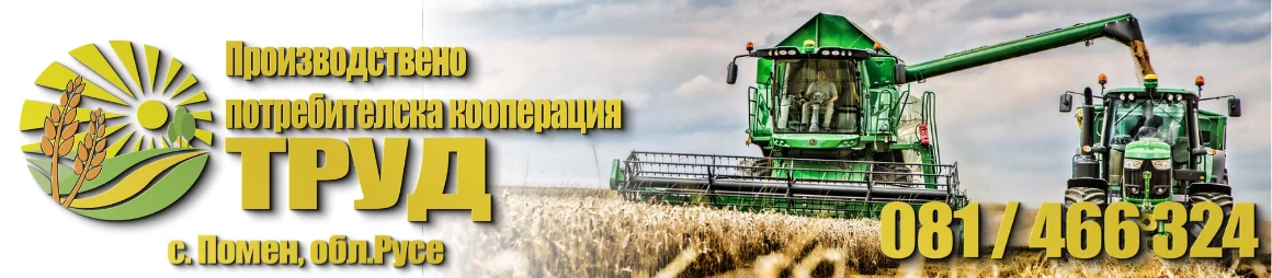 Slayder-proizvodstveno-potrebitelska-kooperaciya-trud-advertise-partners
