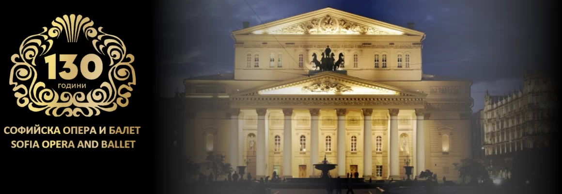 Slayder-sofiyska-opera-i-balet-advertise-partners