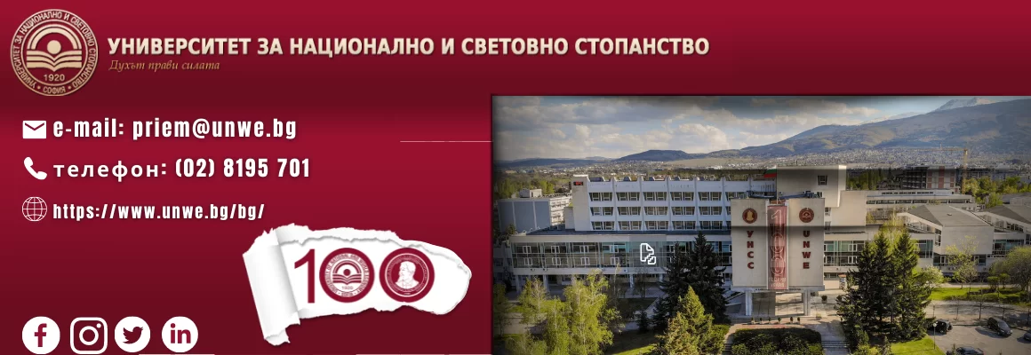 Slayder-universitet-za-nacionalno-i-svetovno-stopanstvo-advertise-partners