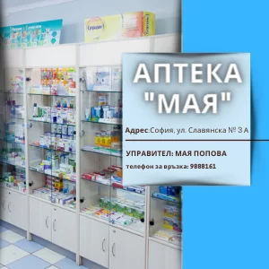 baner-apteka-maya-grad-sofia-advertise-partners