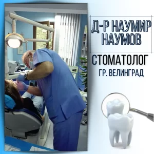 baner-d-r-naumir-naumov-stomatolog-grad-velingrad-advertise-partners