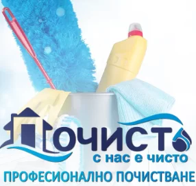baner-profesionalno-pochistvane-pochisto-advertise-partners
