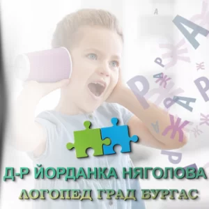 baner-yordanka-nyagolova-logoped-grad-burgas-advertise-partners